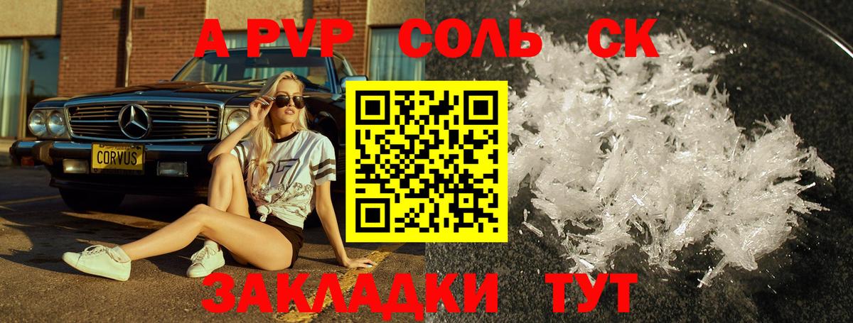 Альфа ПВП крисы CK Татарск