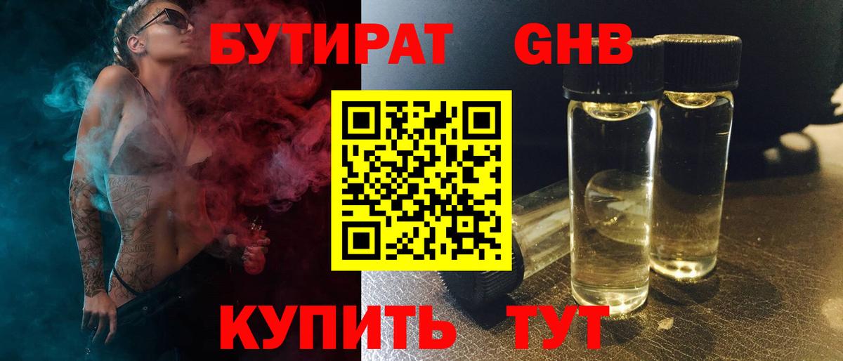 БУТИРАТ жидкий экстази  Вход с VPN  Татарск 