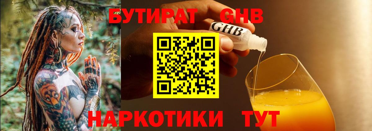 БУТИРАТ буратино Татарск