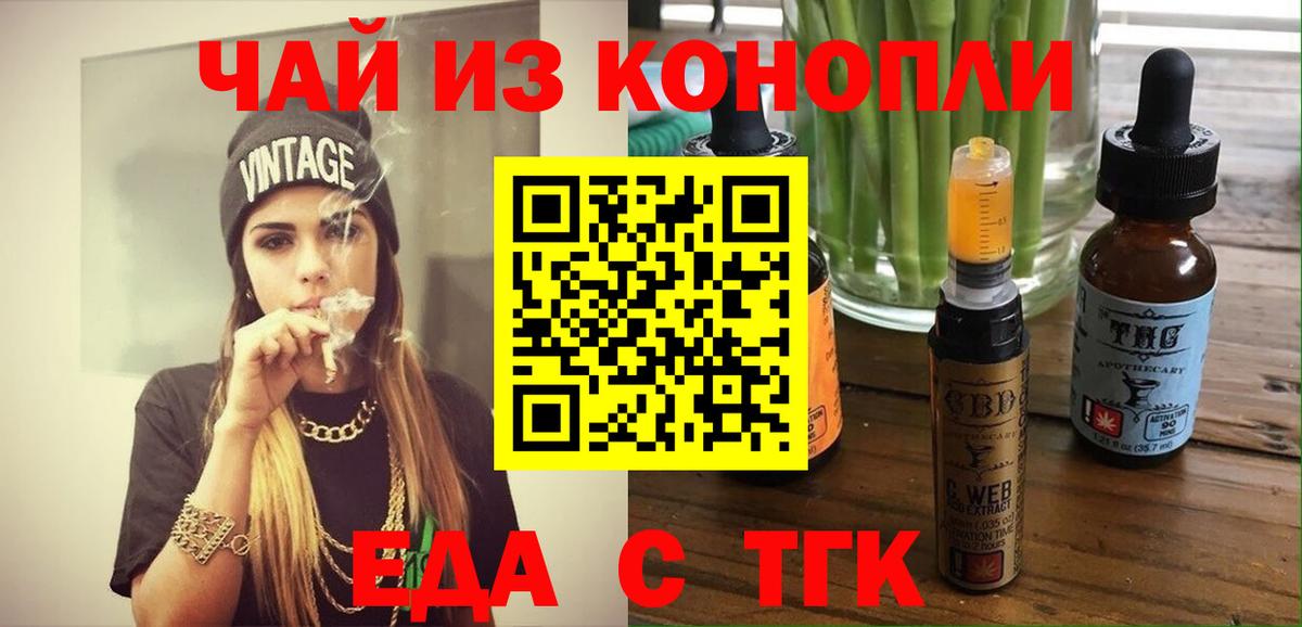 Еда ТГК марихуана  Вход с VPN  Татарск 