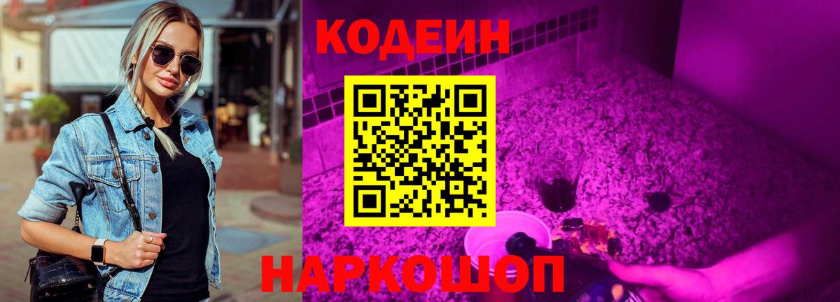 Татарск  Codein напиток Lean (лин)  Кодеиновый сироп Lean напиток Lean (лин)  Вход с VPN 