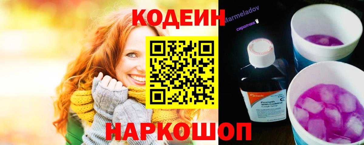 Кодеиновый сироп Lean Purple Drank Татарск