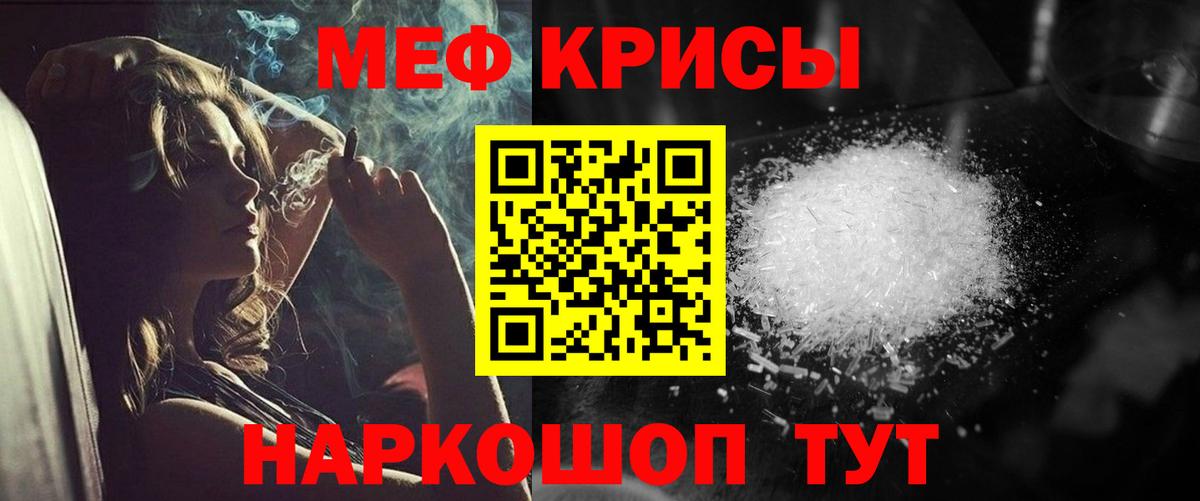 МЕФ mephedrone  Меф  Татарск  МЯУ-МЯУ  Вход с VPN 